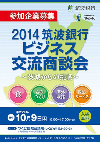2014 Tsukuba Bank Business Exchange business meeting