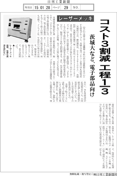 Our article was published in the Nikkan Kogyo Shimbun