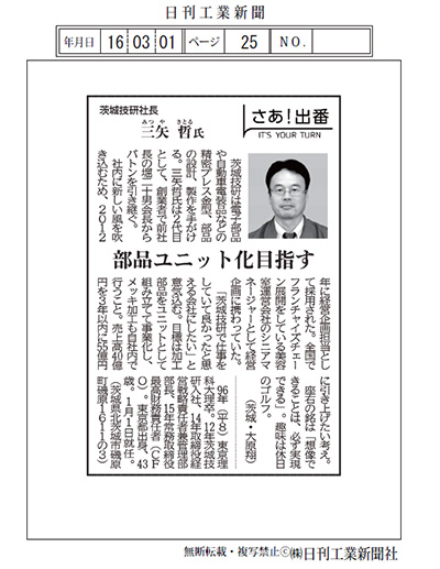 Our article was published in the Nikkan Kogyo Shimbun